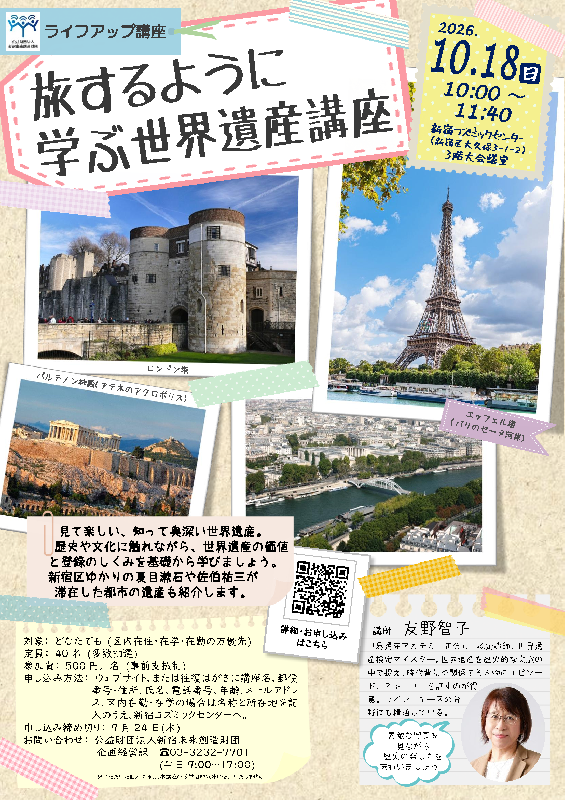 ライフアップ講座「旅するように学ぶ世界遺産講座」の画像