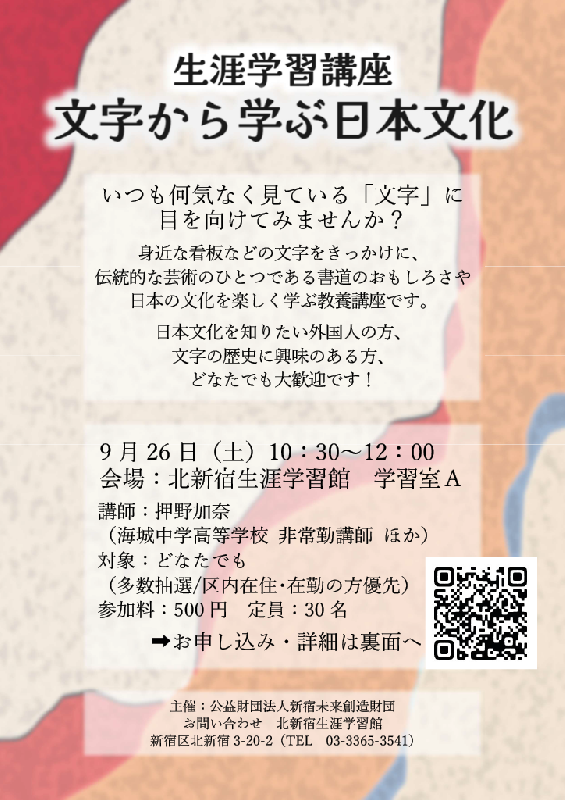 生涯学習講座　文字から学ぶ日本文化の画像