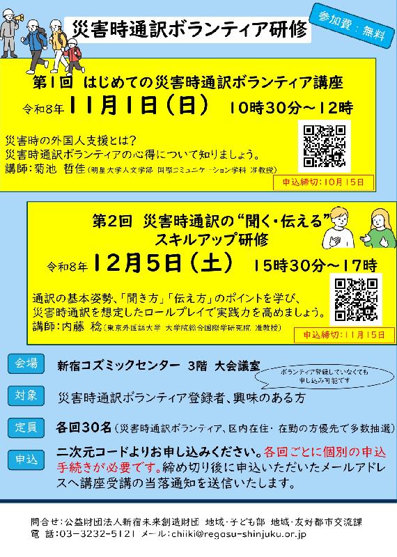 災害時通訳の“聞く・伝える”スキルアップ研修 の画像