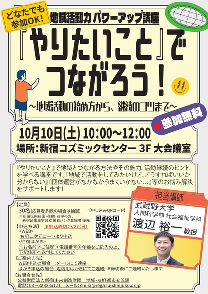【地域活動力パワーアップ講座】『やりたいこと』でつながろう！～地域活動の始め方から、継続のコツまで～の画像
