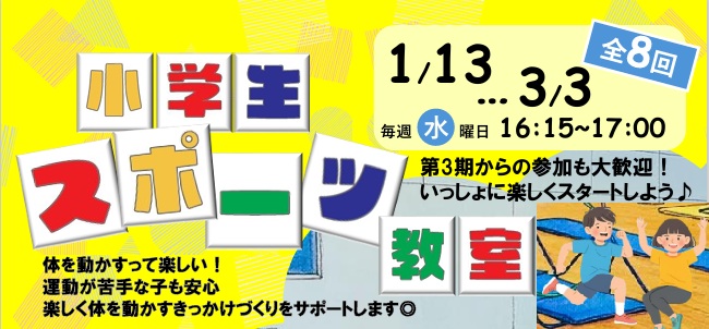 小学生スポーツ教室【第3期】の画像