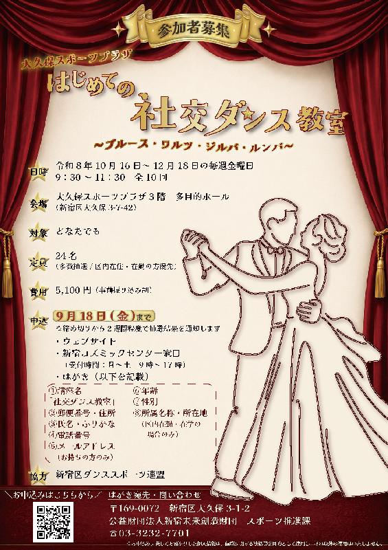はじめての社交ダンス教室　ブルース、ワルツ、ジルバ、ルンバ の画像