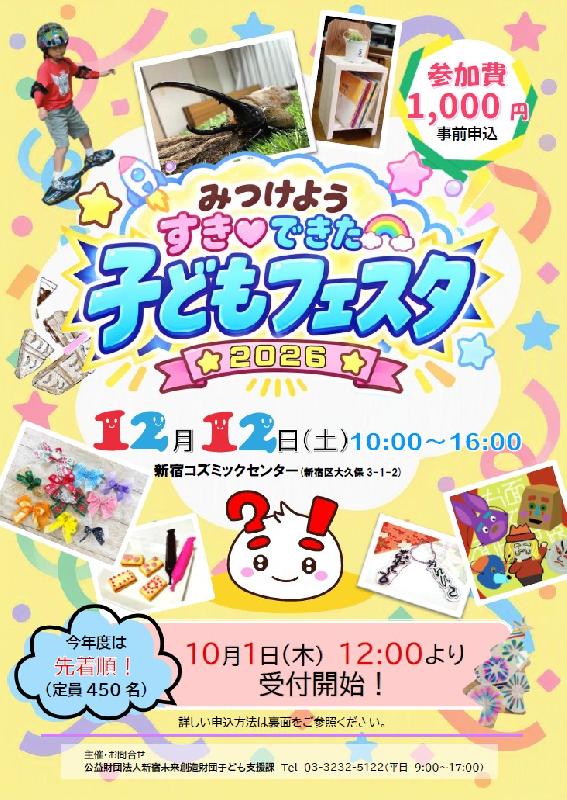 子どもフェスタ2026の画像
