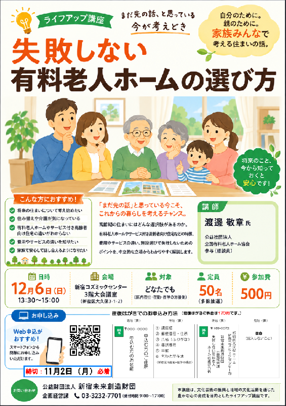 失敗しない有料老人ホームの選び方の画像