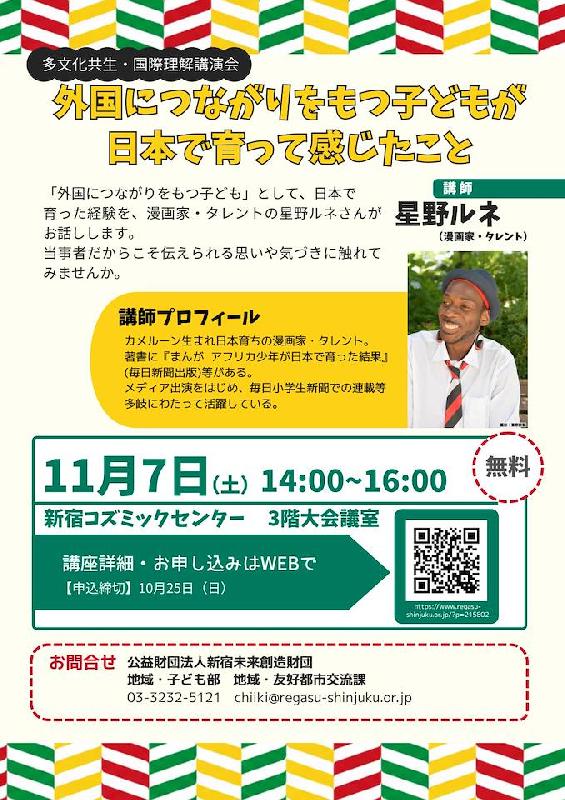 【多文化共生・国際理解講演会】 外国につながりをもつ子どもが日本で育って感じたことの画像